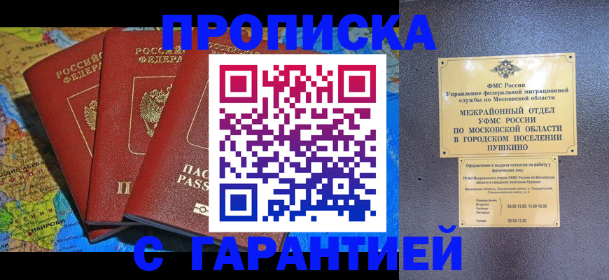 временная регистрация для школы в Лысково