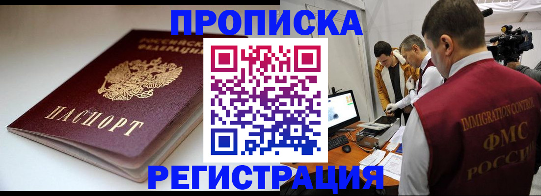 прописка законно в Лысково