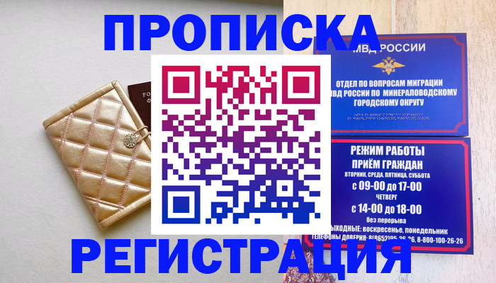 прописка от собственника в Лысково